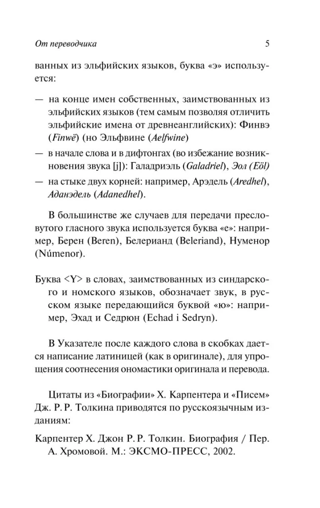 Дети Хурина